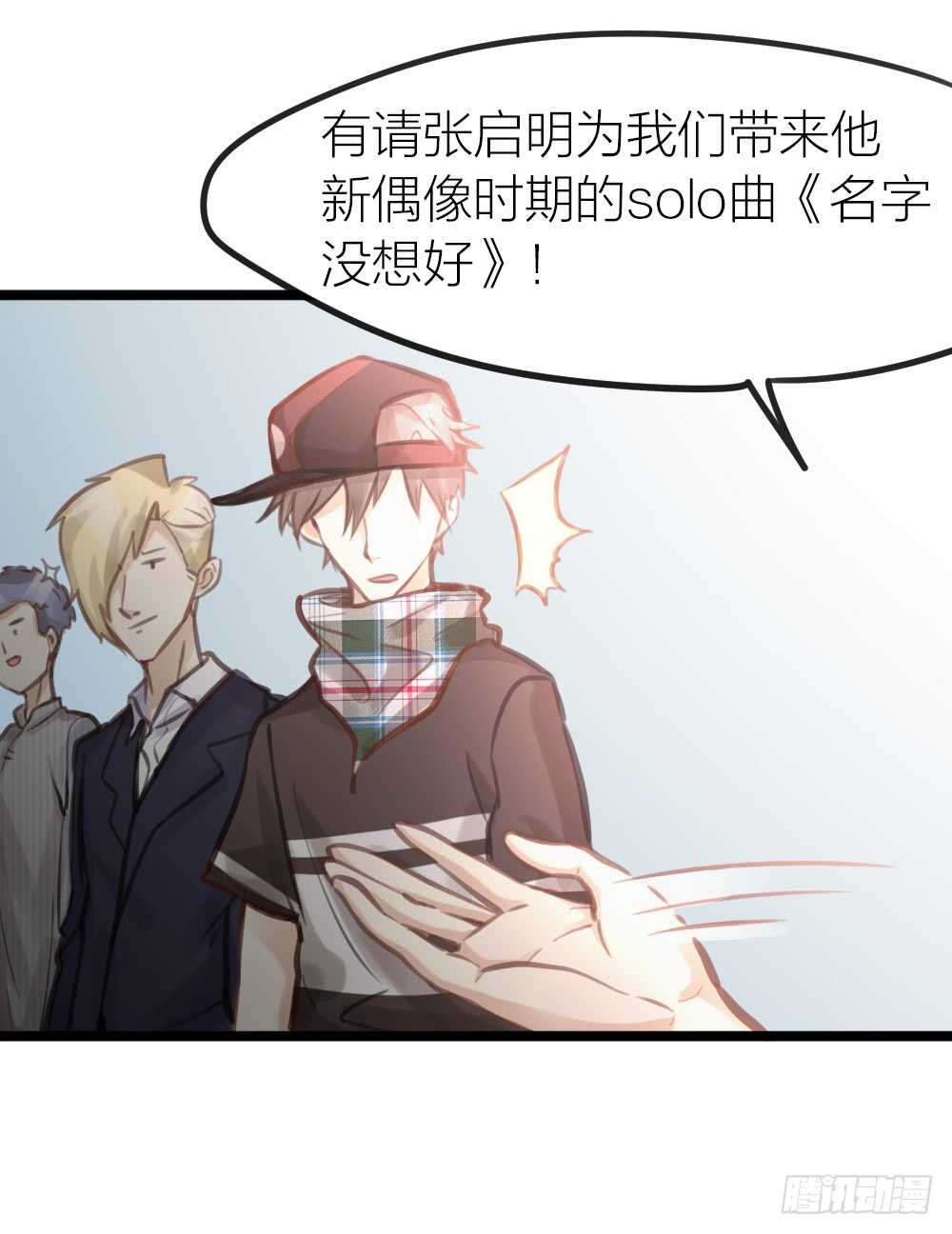 《我与他与他》第14话 我不能唱歌了 第16页