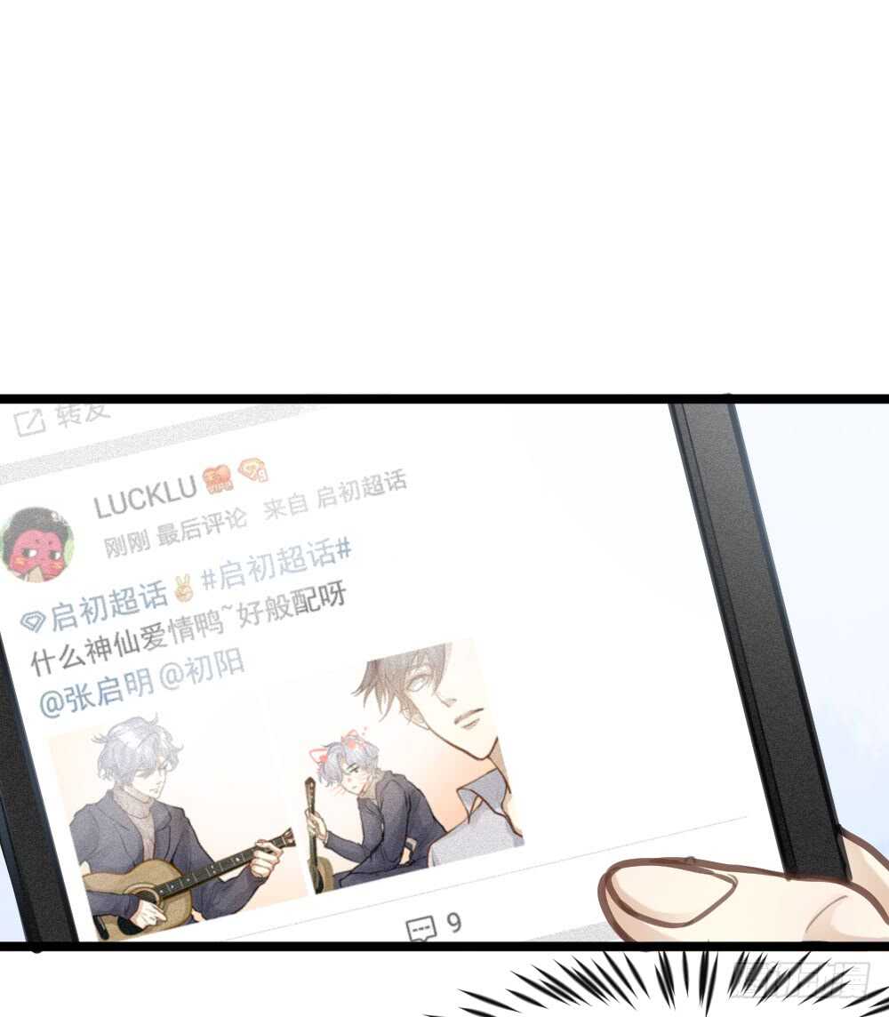 《我与他与他》第14话 我不能唱歌了 第2页