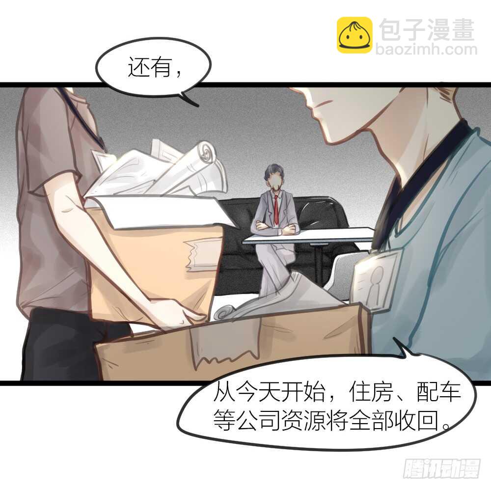 《我与他与他》第15话 反派的嘴脸 第15页