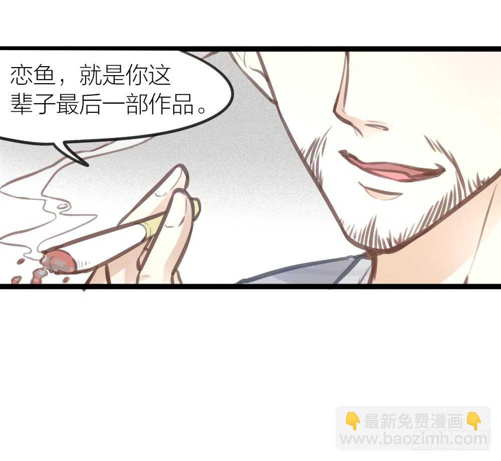 《我与他与他》第15话 反派的嘴脸 第16页