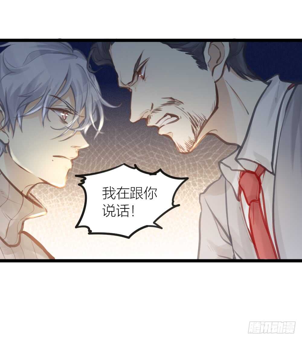 《我与他与他》第15话 反派的嘴脸 第21页