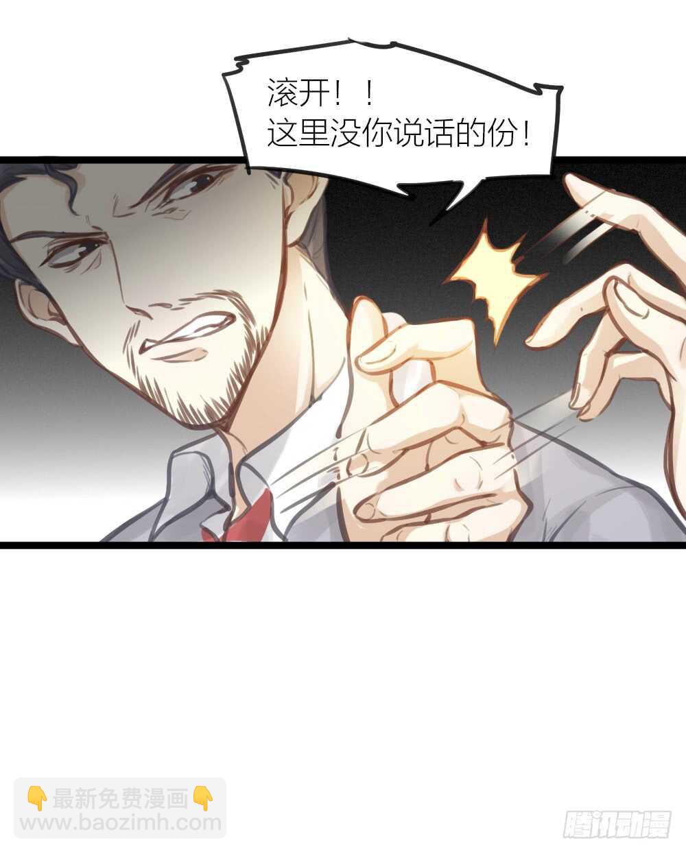 《我与他与他》第15话 反派的嘴脸 第23页