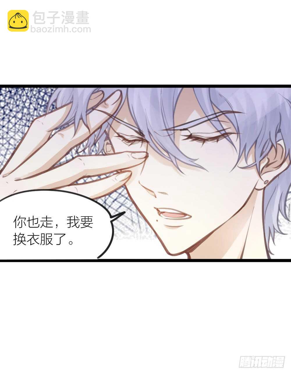 《我与他与他》第15话 反派的嘴脸 第30页