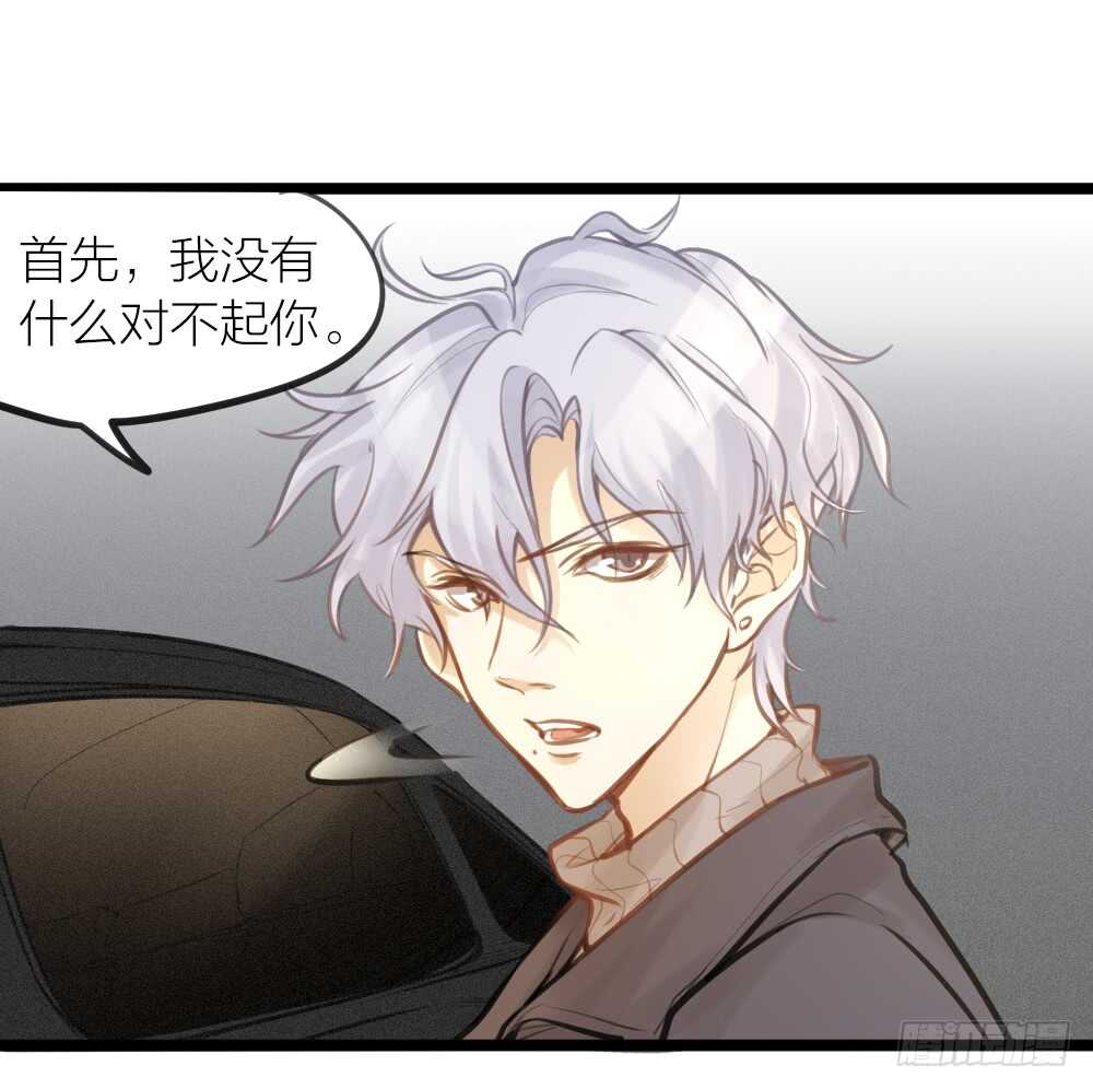 《我与他与他》第15话 反派的嘴脸 第44页