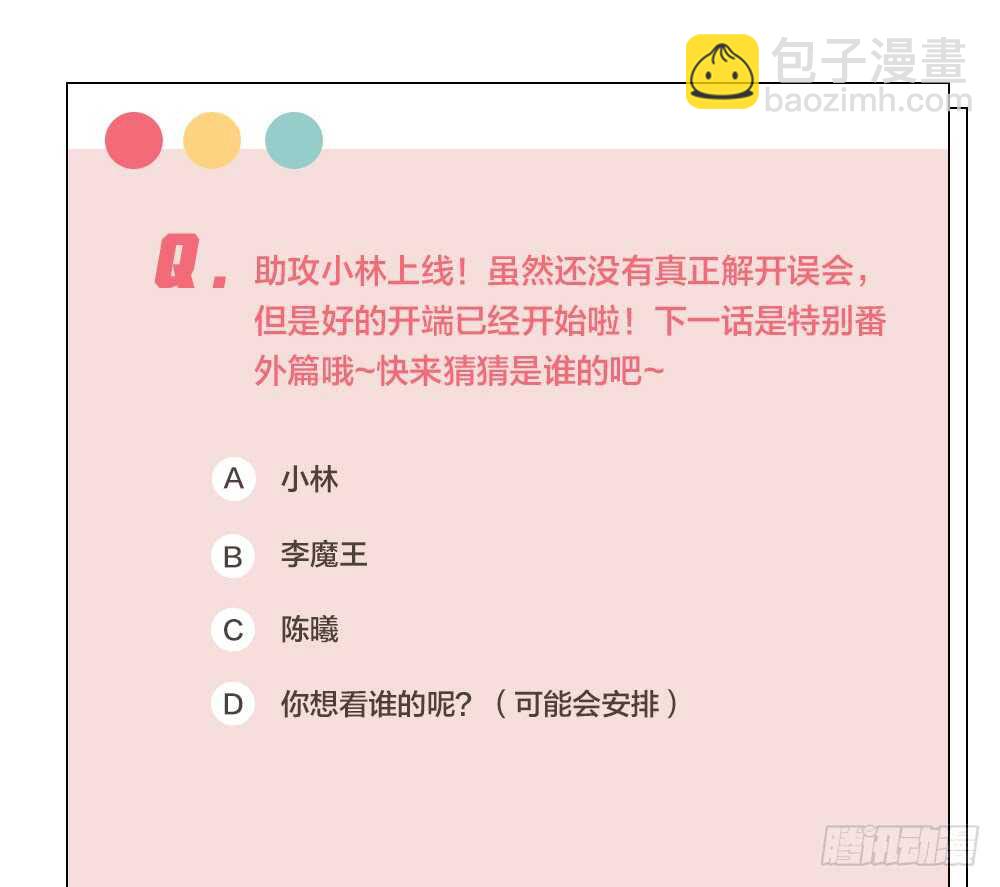 《我与他与他》第15话 反派的嘴脸 第47页