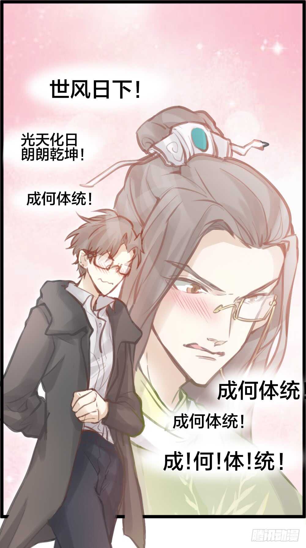 《我与他与他》第12话 世风日下，成何体统 第31页