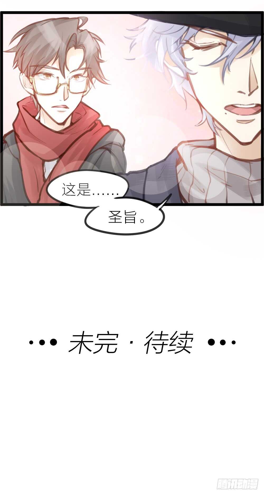 《我与他与他》第12话 世风日下，成何体统 第46页