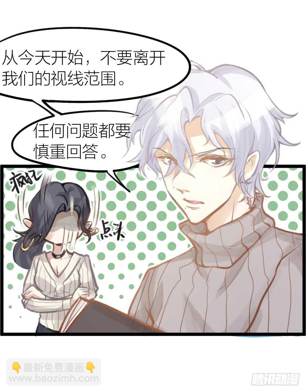 《我与他与他》第12话 世风日下，成何体统 第6页