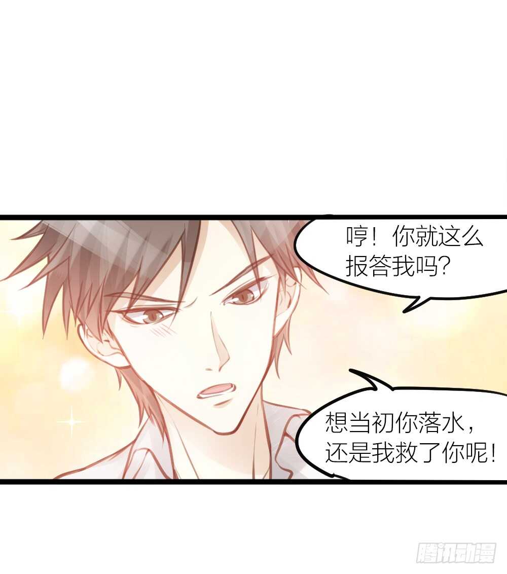 《我与他与他》第16话 你好甜啊 第33页