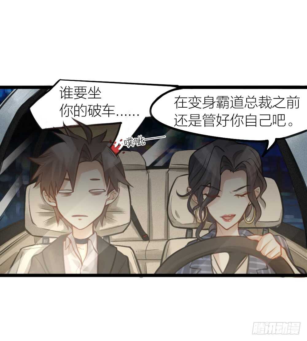 《我与他与他》第16话 你好甜啊 第3页