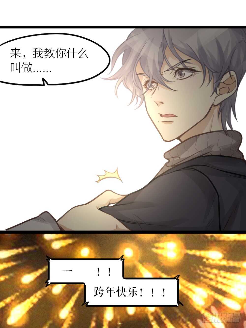 《我与他与他》第16话 你好甜啊 第42页