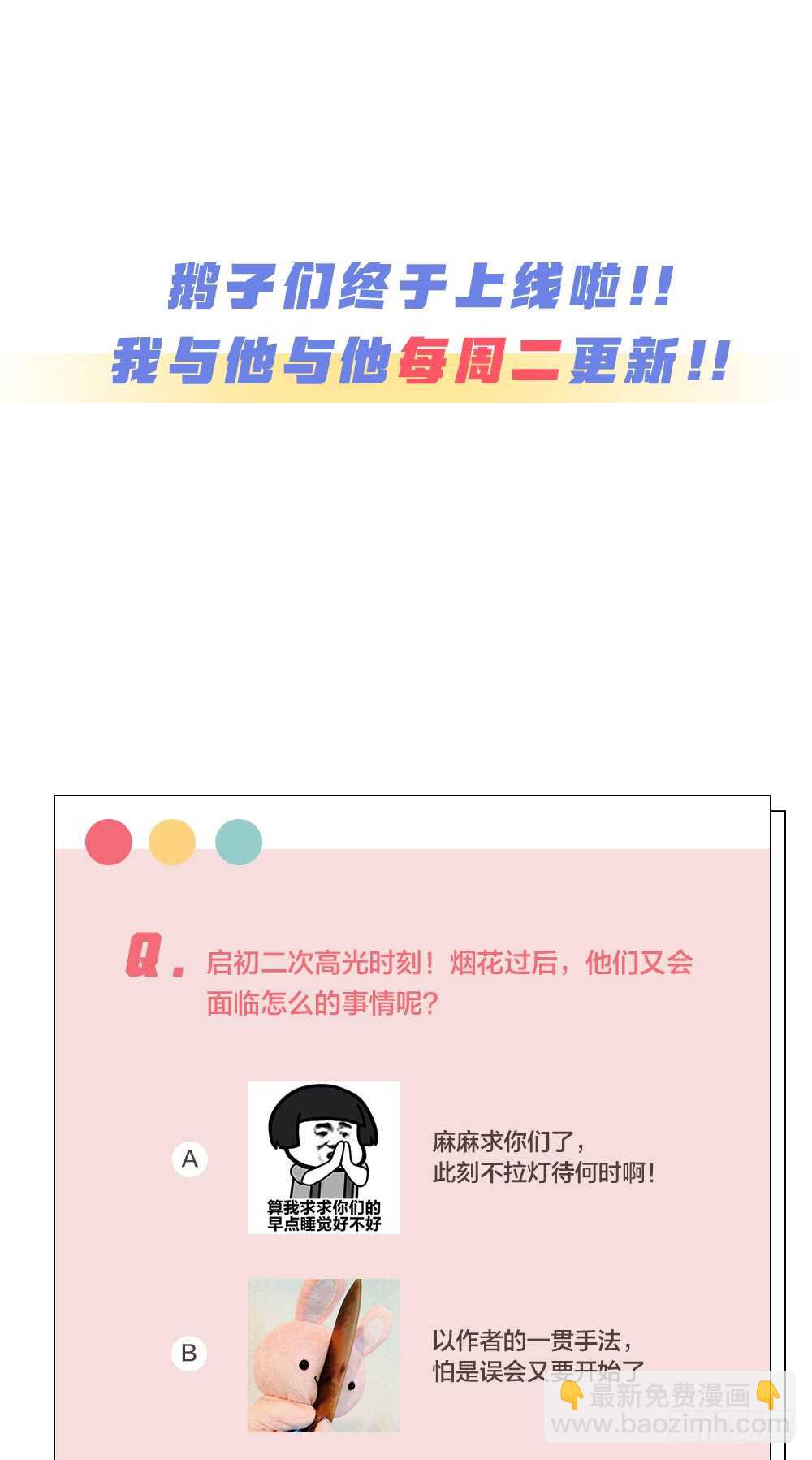 《我与他与他》第16话 你好甜啊 第46页
