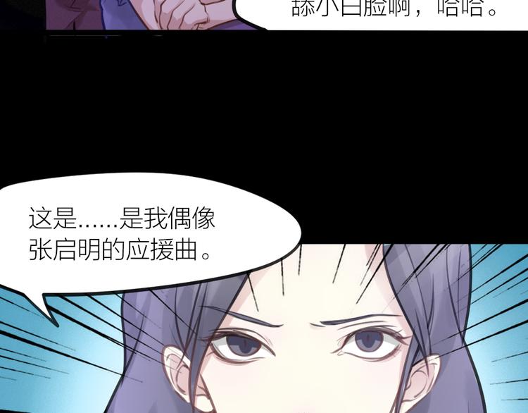 《我与他与他》番外 一个追星赢家的故事 第23页
