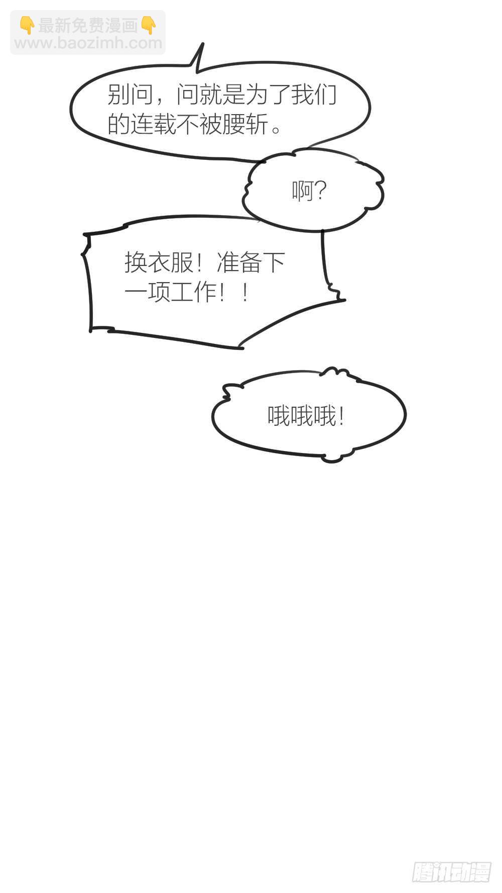 《我与他与他》第17话 你们不要再搞了 第24页