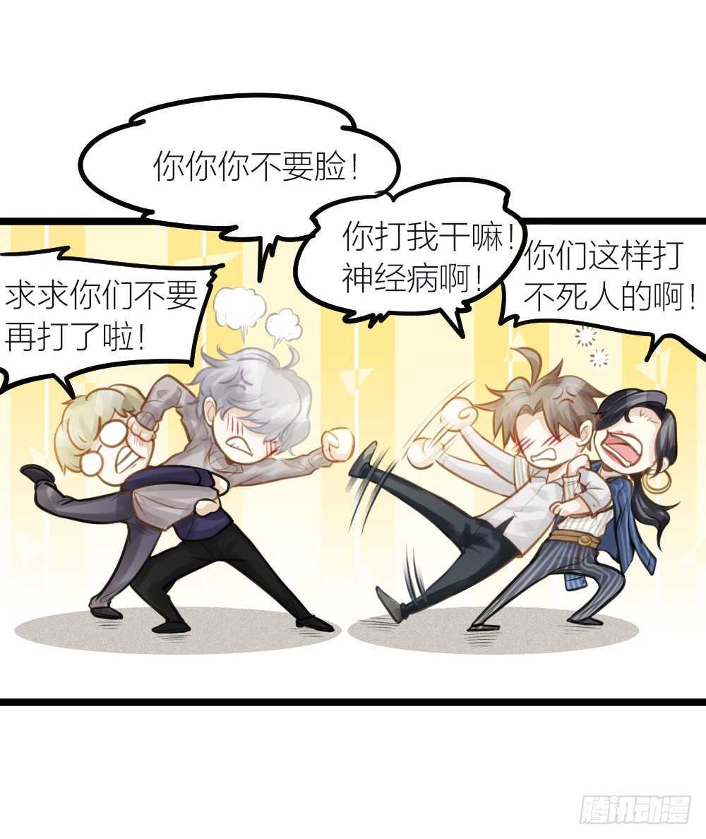 《我与他与他》第17话 你们不要再搞了 第2页