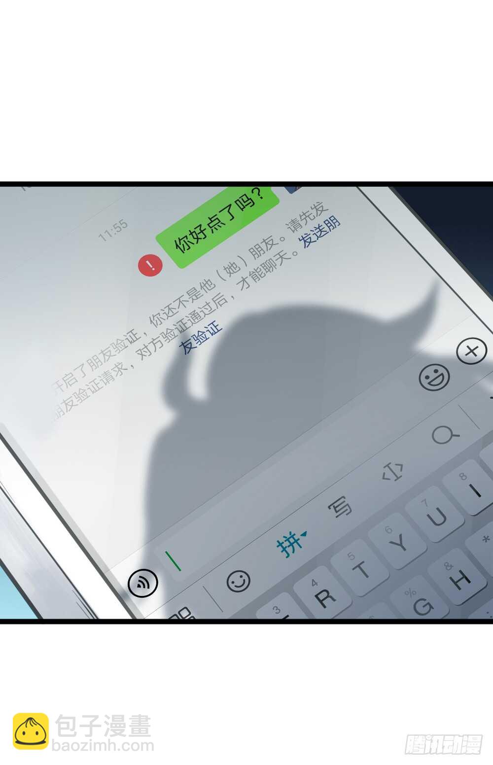 《我与他与他》第17话 你们不要再搞了 第32页