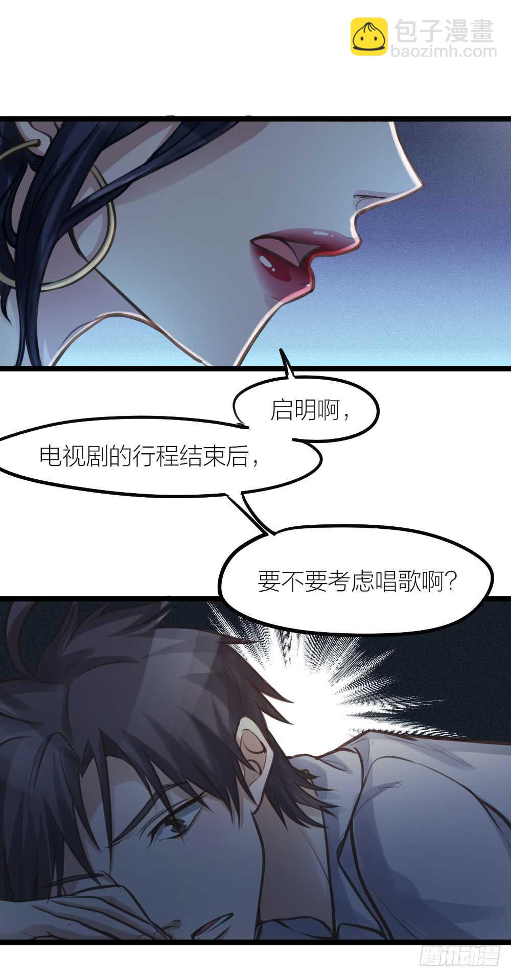 《我与他与他》第17话 你们不要再搞了 第8页