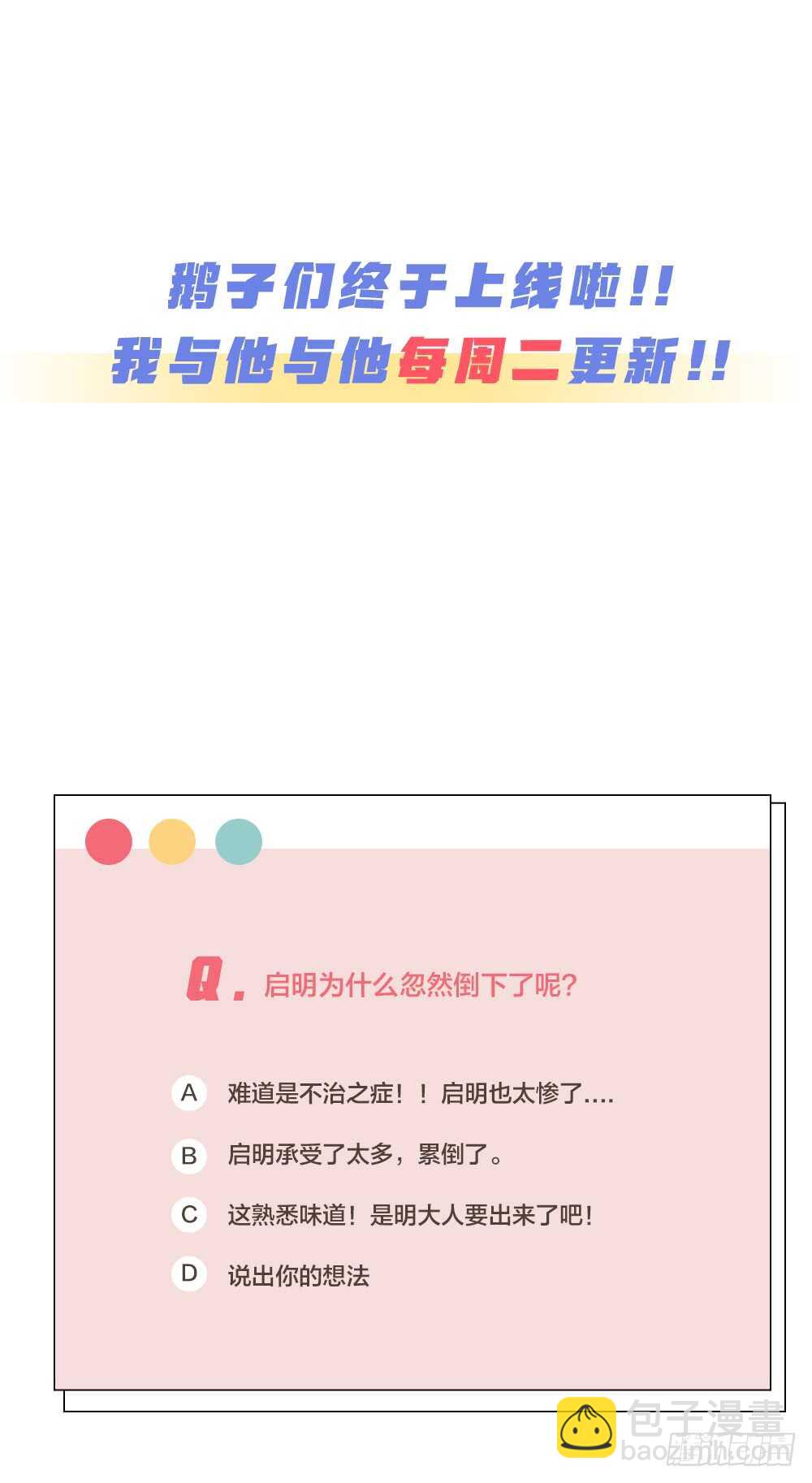 《我与他与他》第18话 有你的节日 第43页