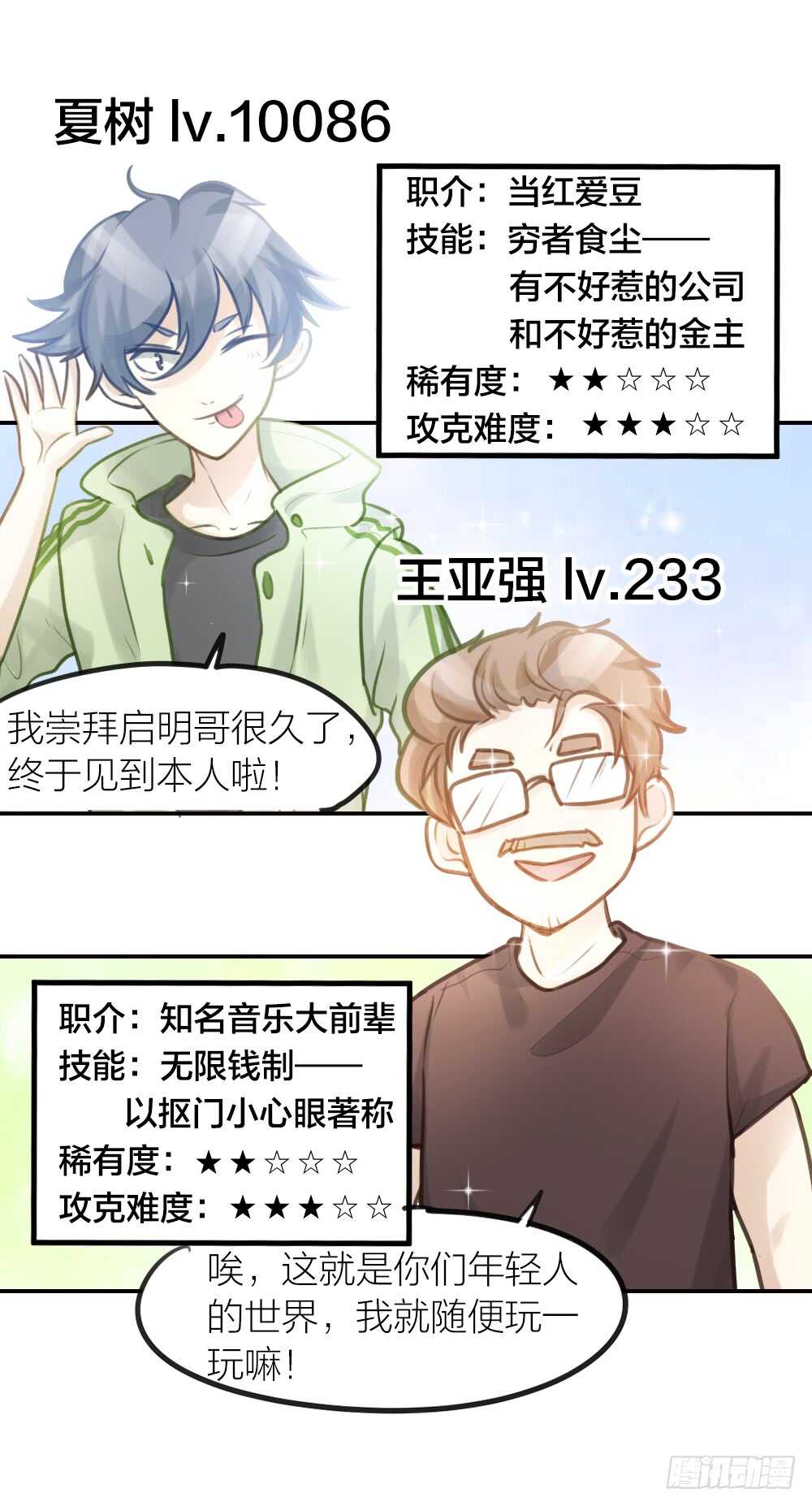 《我与他与他》第19话 双人房 第12页