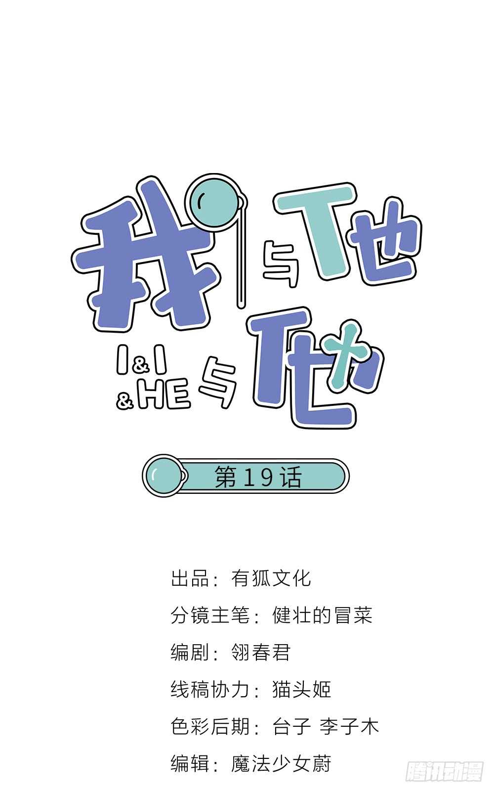 《我与他与他》第19话 双人房 第1页