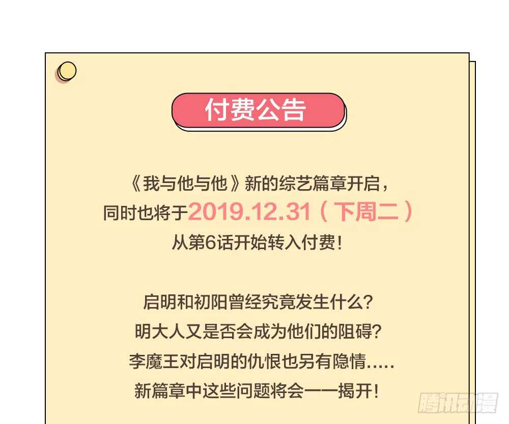 《我与他与他》第19话 双人房 第39页