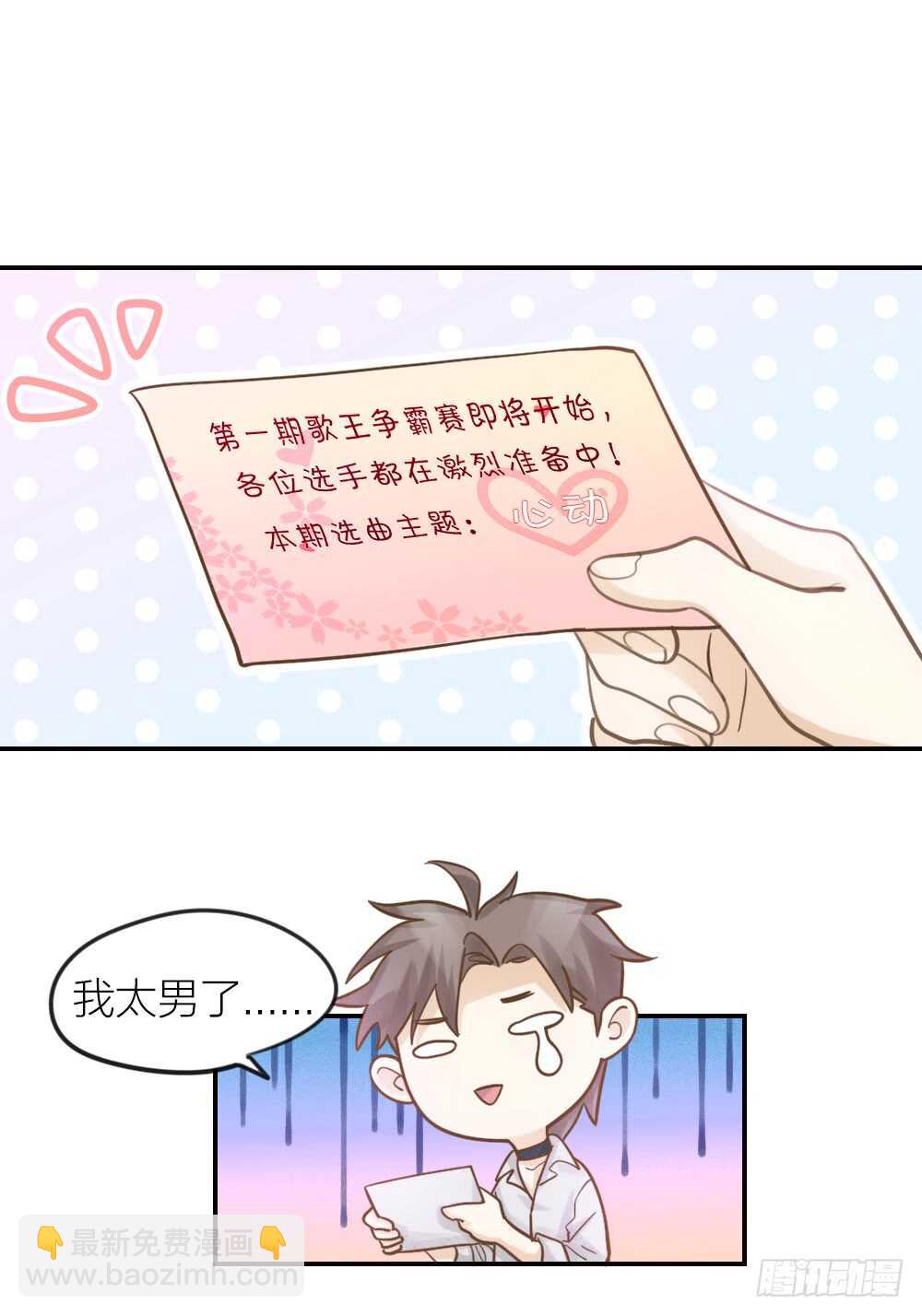 《我与他与他》第21话 心动 第2页