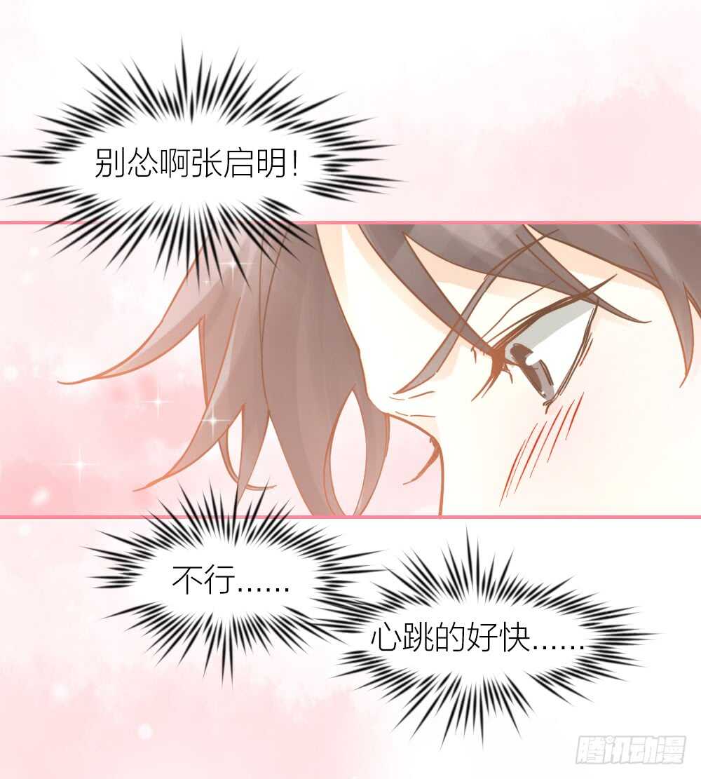 《我与他与他》第21话 心动 第30页