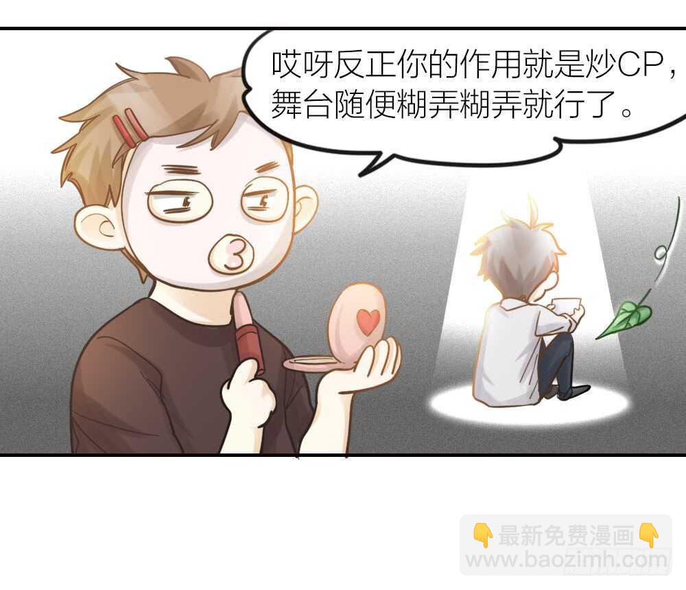 《我与他与他》第21话 心动 第3页