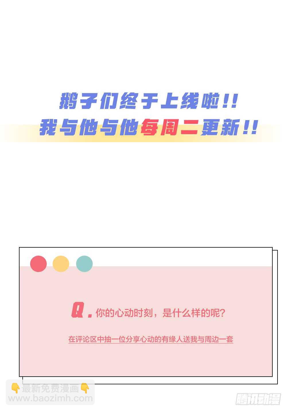 《我与他与他》第21话 心动 第46页