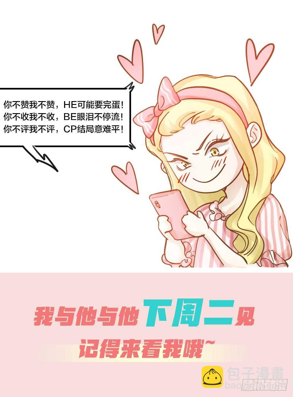 《我与他与他》第21话 心动 第47页