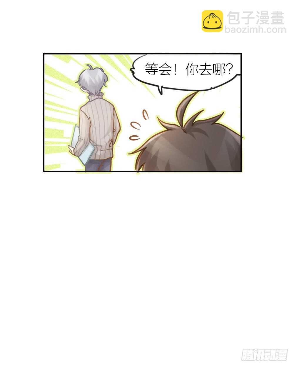 《我与他与他》第20话 你可真好看！ 第4页