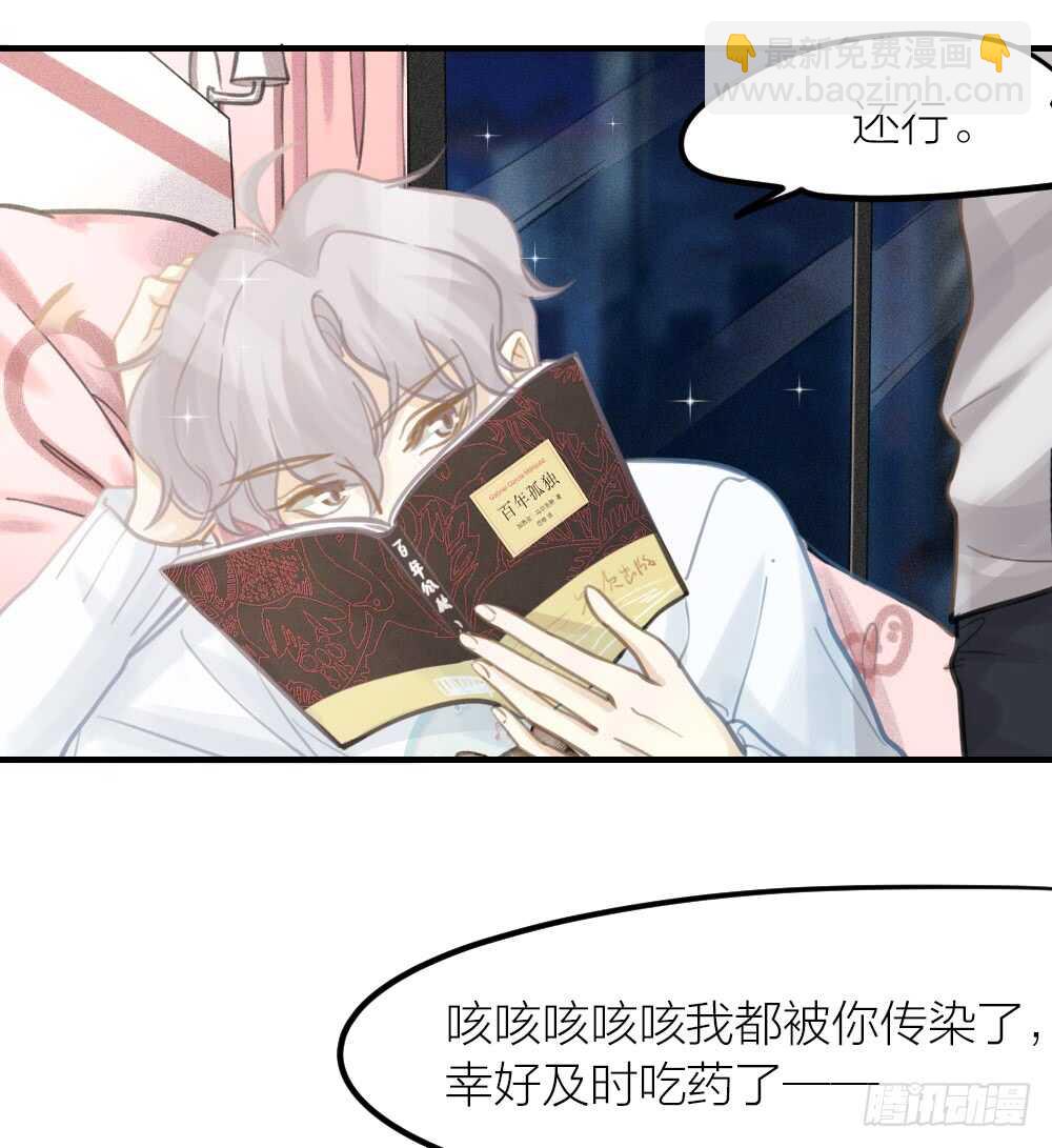 《我与他与他》第24话 我们重新来过吧 第25页