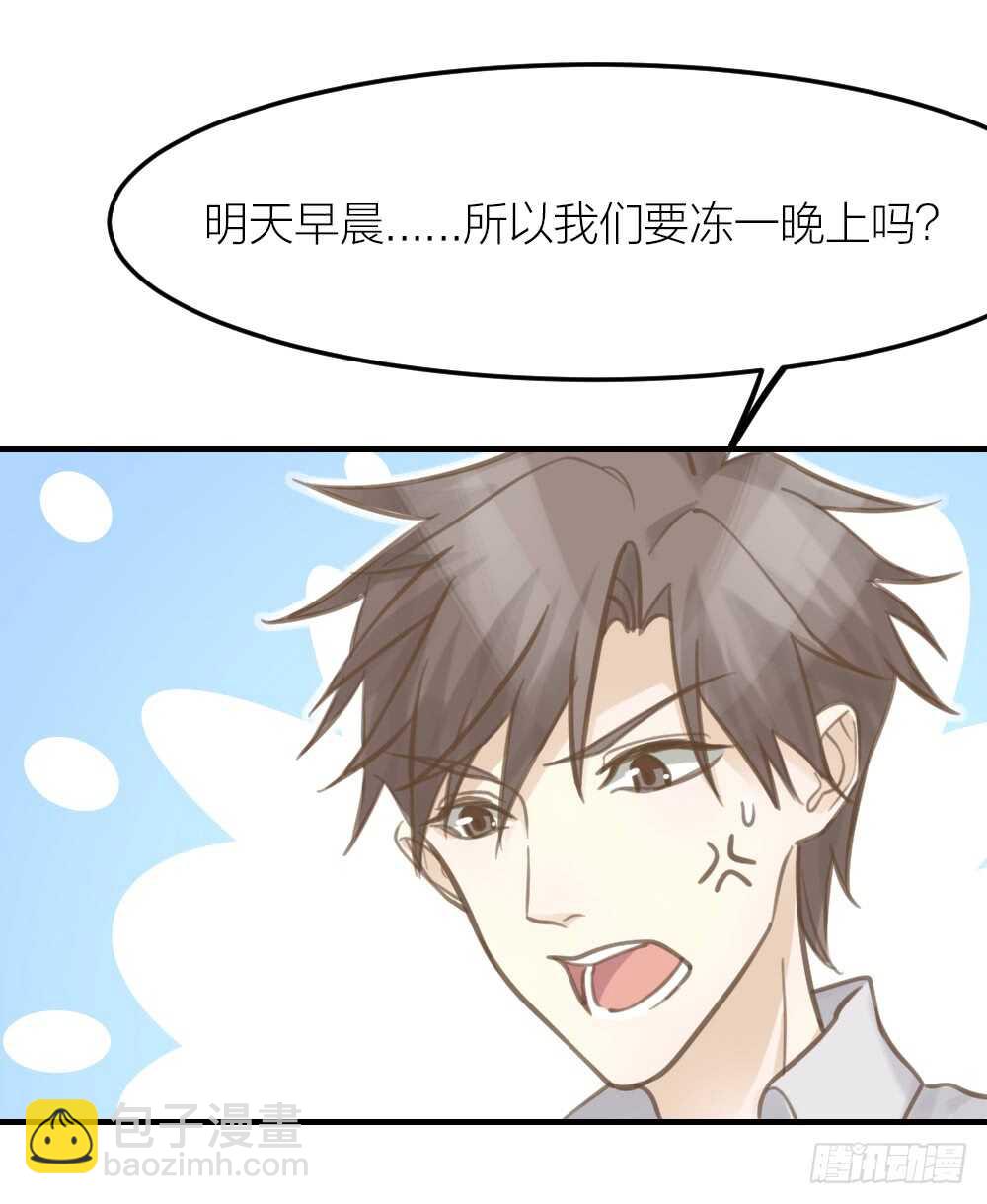 《我与他与他》第24话 我们重新来过吧 第29页