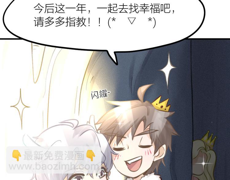 《我与他与他》番外2 除夕巨妖 第23页