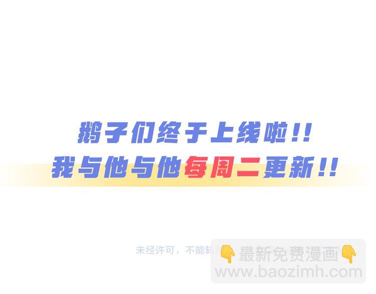 《我与他与他》番外2 除夕巨妖 第29页