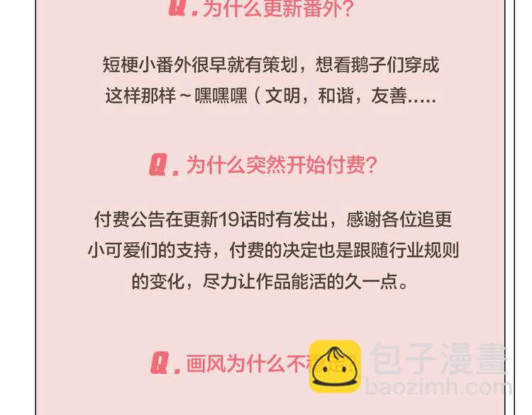 《我与他与他》番外2 除夕巨妖 第31页