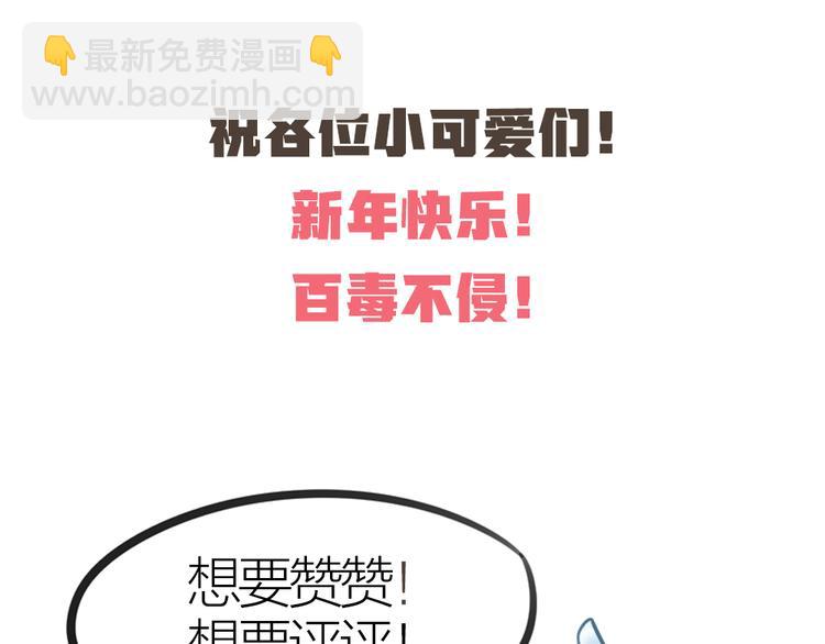 《我与他与他》番外2 除夕巨妖 第33页