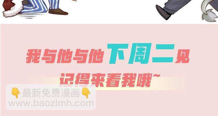《我与他与他》番外2 除夕巨妖 第35页