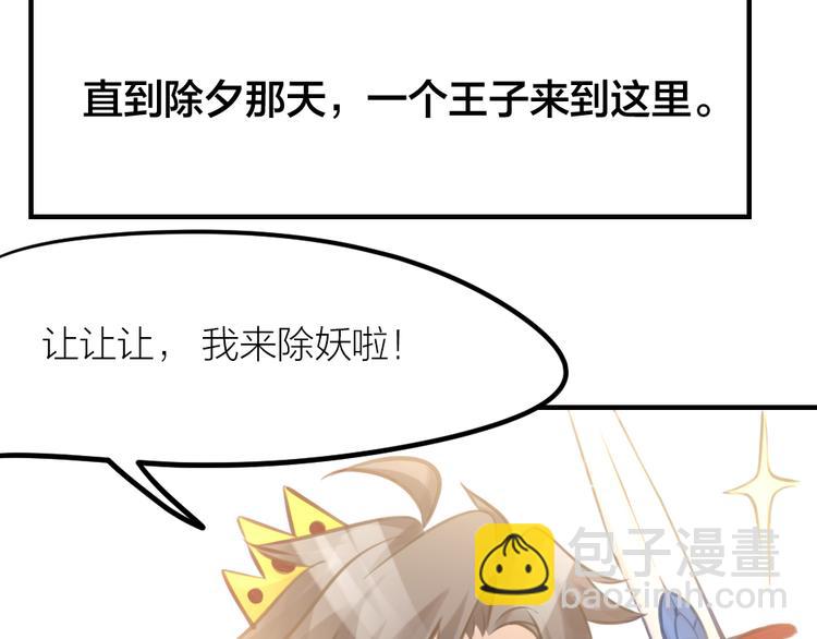 《我与他与他》番外2 除夕巨妖 第6页