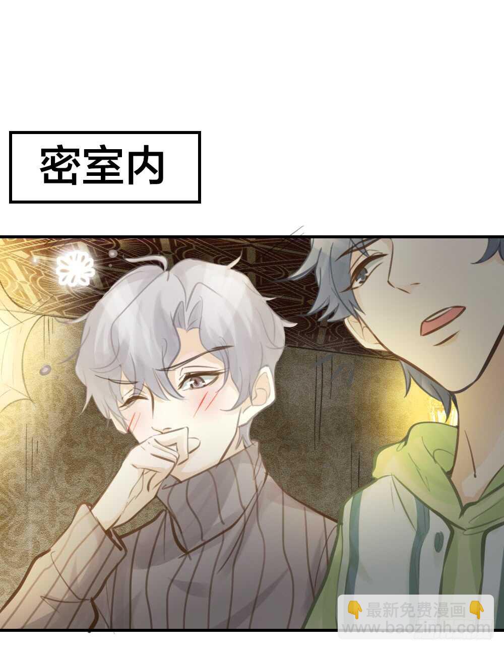 《我与他与他》第23话 危险关系 第23页