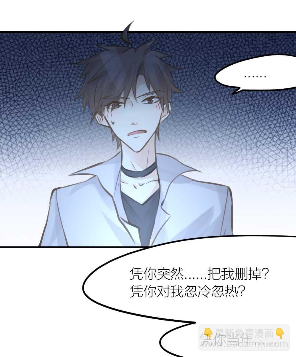 《我与他与他》第23话 危险关系 第39页