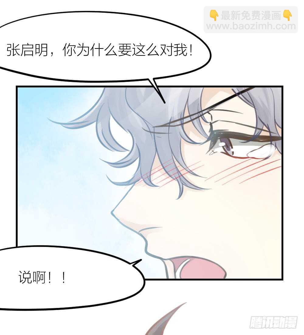 《我与他与他》第23话 危险关系 第41页