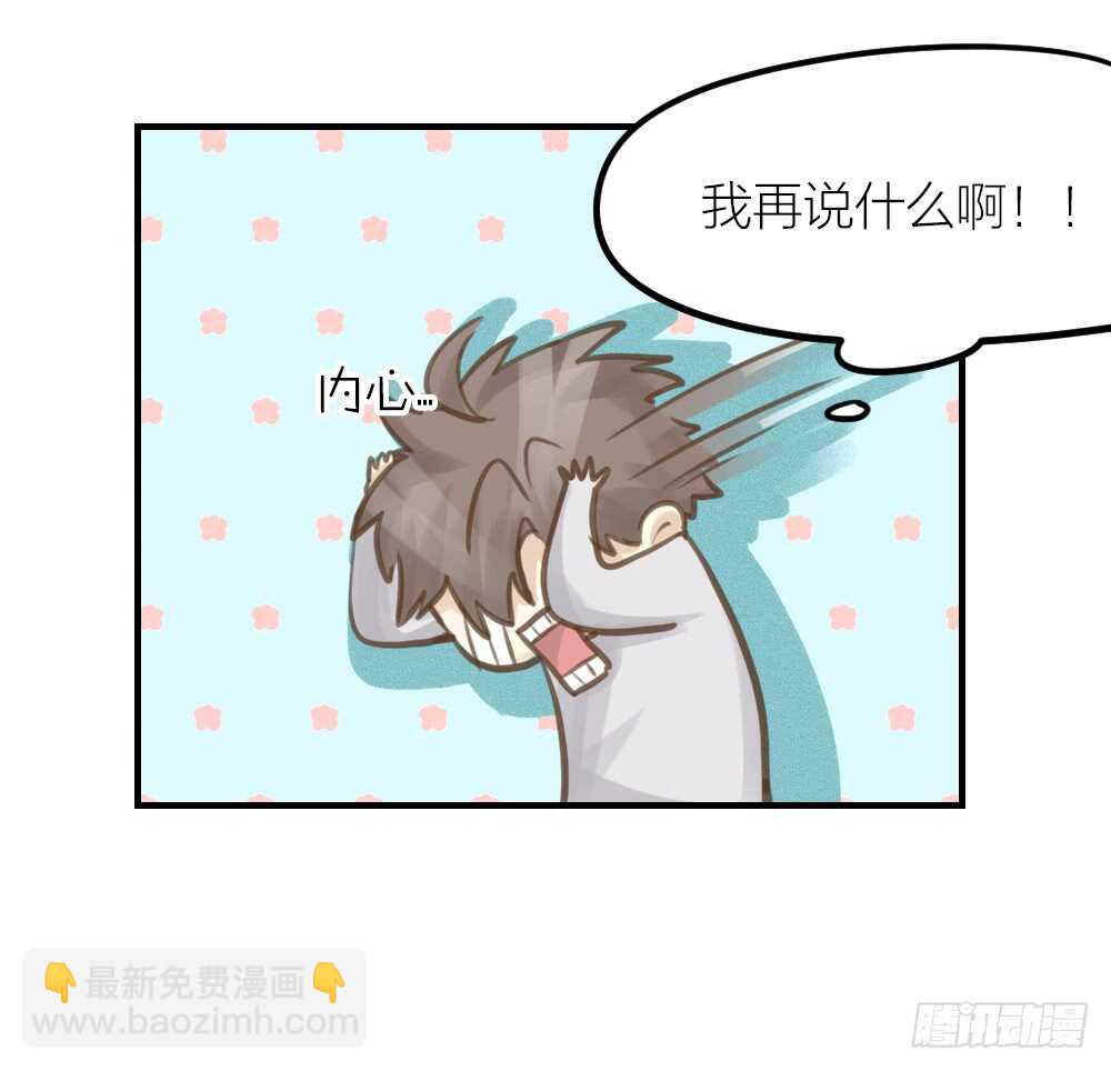 《我与他与他》第23话 危险关系 第43页
