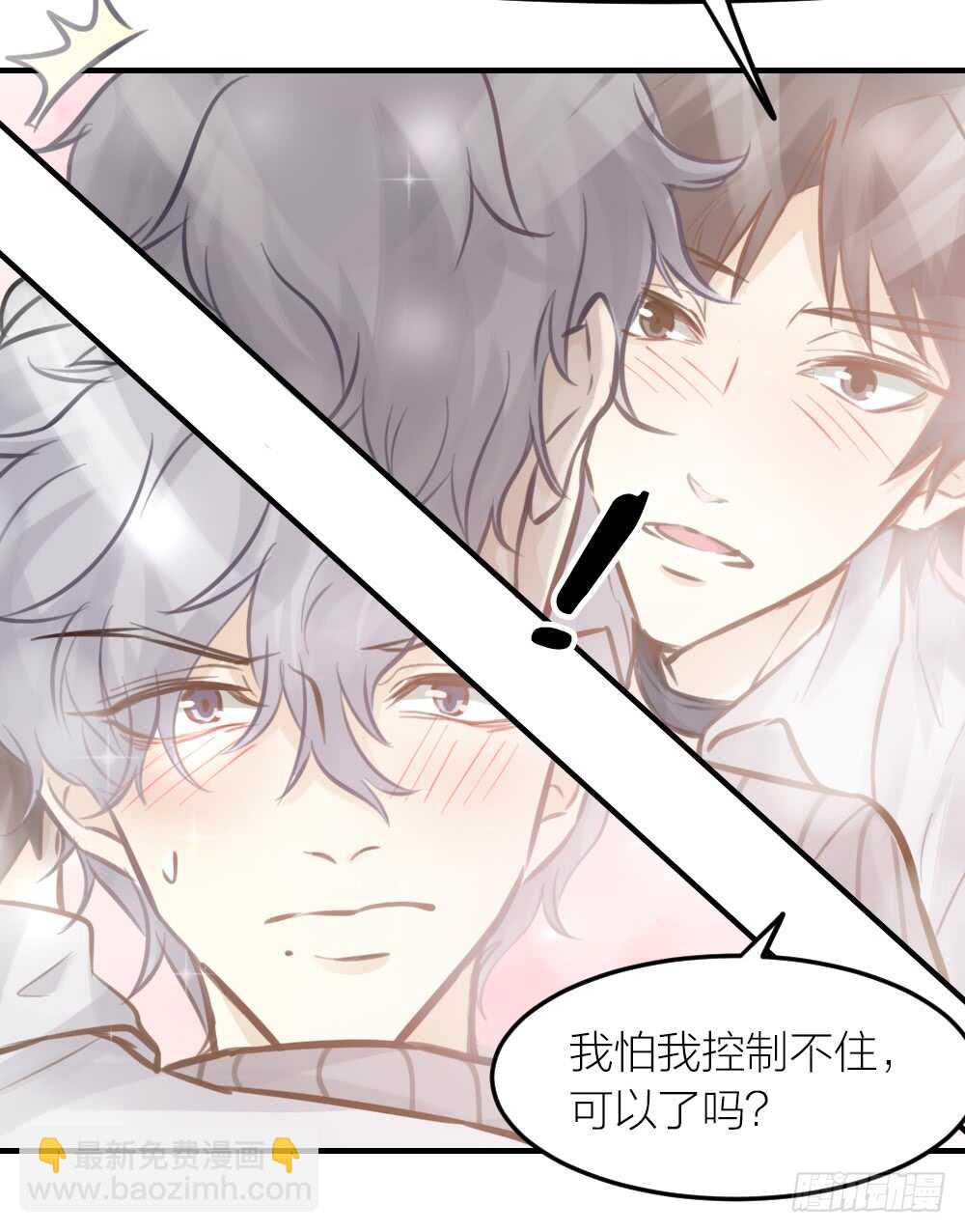 《我与他与他》第23话 危险关系 第50页