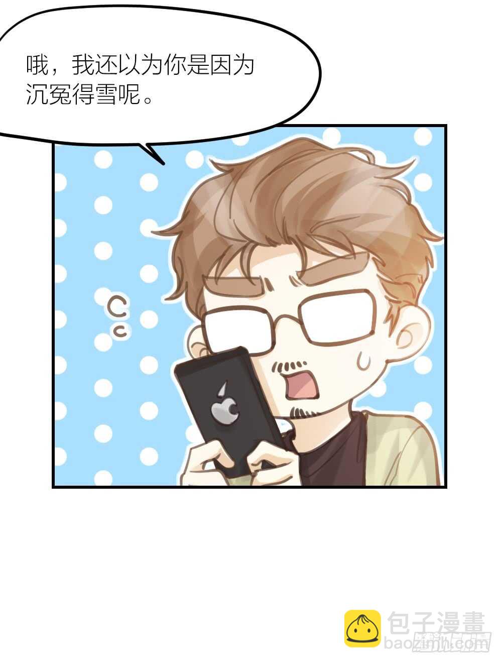 《我与他与他》第25话 舍弃他 第13页