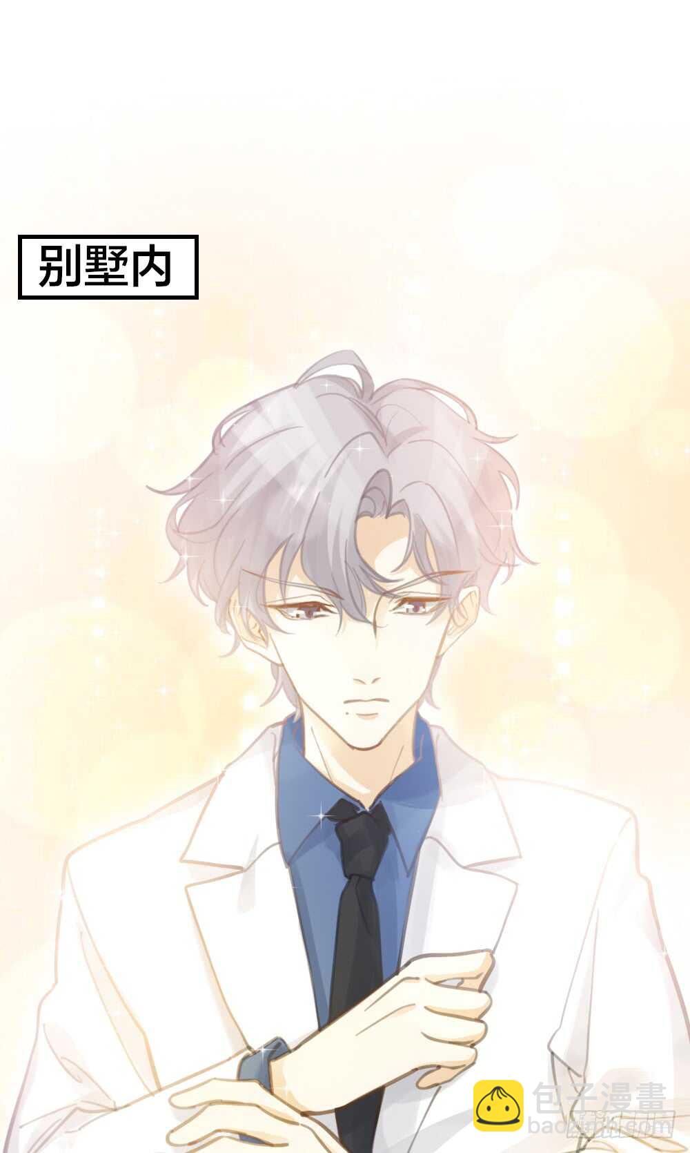 《我与他与他》第25话 舍弃他 第2页