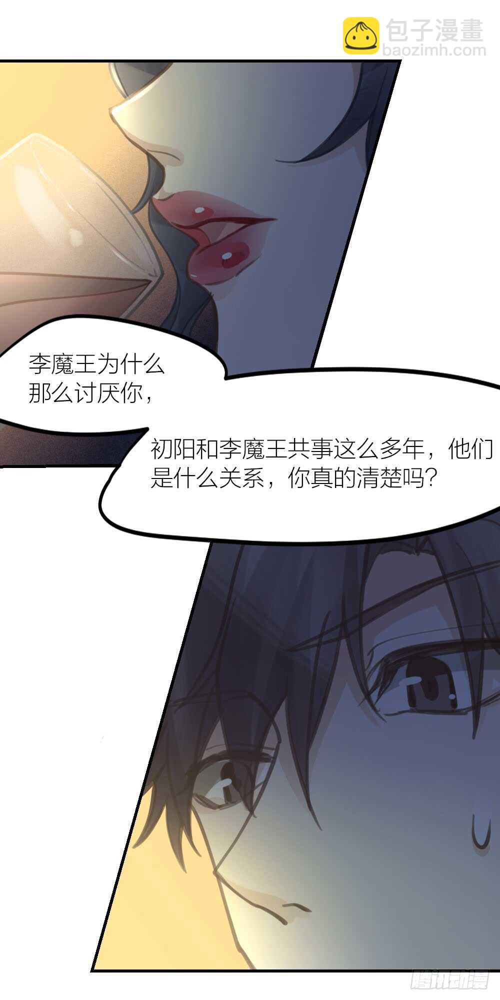 《我与他与他》第25话 舍弃他 第38页