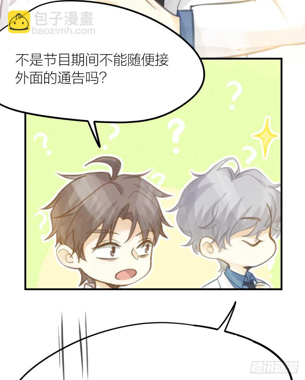 《我与他与他》第25话 舍弃他 第3页