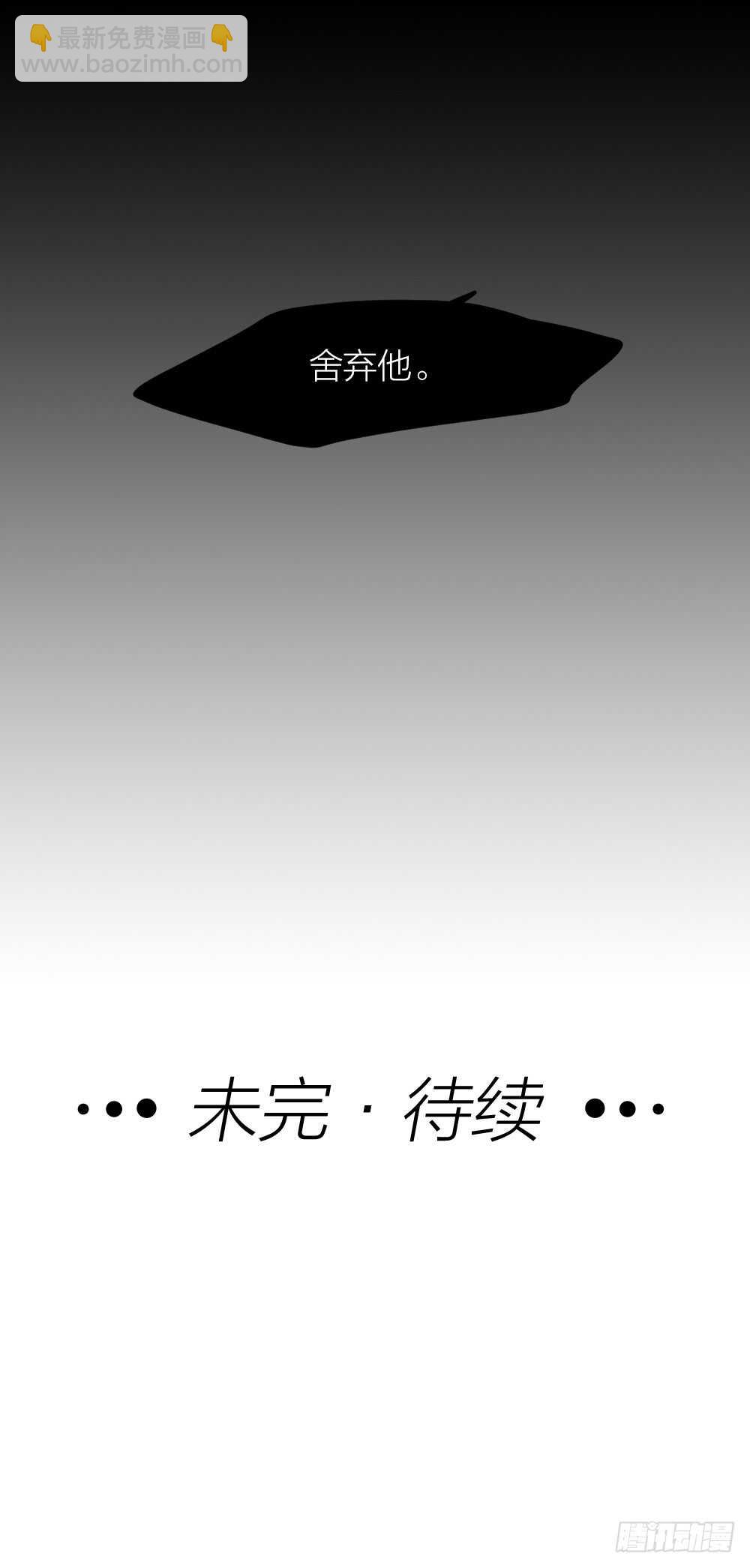《我与他与他》第25话 舍弃他 第47页