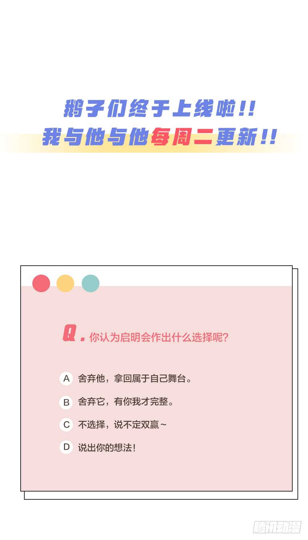 《我与他与他》第25话 舍弃他 第48页